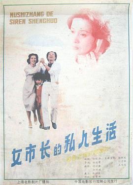女市<span style='color:red'>长</span>的私<span style='color:red'>人</span><span style='color:red'>生</span>活