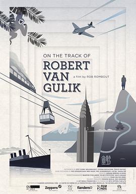 寻踪高罗佩 On the Track of Robert Van Gulik
