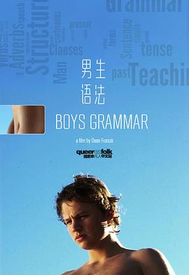 男生语法 Boys Grammar