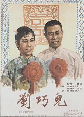 <span style='color:red'>刘</span>巧儿