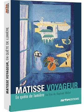 <span style='color:red'>马蒂斯</span>：逐光之旅 Matisse voyageur - En quête de lumière