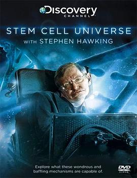 与霍金一起了解干细胞的世界 Stem Cell Universe With Stephen Haw<span style='color:red'>king</span>