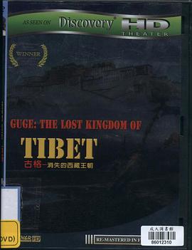 古格 消失的西藏王朝 Guge-The Lost Kingdom of Tibet