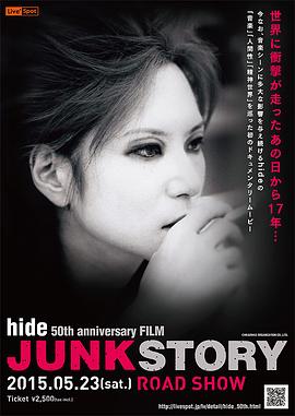 废弃人生 <span style='color:red'>hid</span>e 50th anniversary FILM 「JUNK STORY」