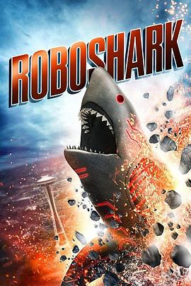 狂暴机械鲨鱼 Roboshark