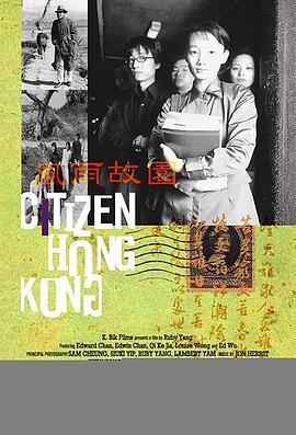 风雨故园 Citizen Hong Kong