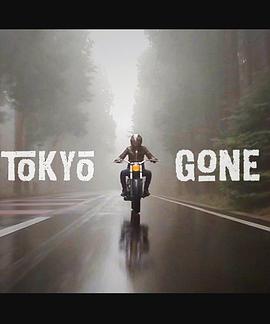 东京偷车大盗 Tokyo Gone