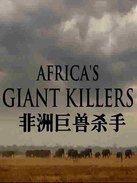 BBC 自然世界 非洲<span style='color:red'>巨兽</span>杀手 Natural World Africas Giant Killers