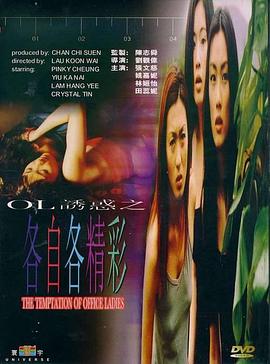 OL<span style='color:red'>诱</span><span style='color:red'>惑</span><span style='color:red'>之</span>各自各精彩