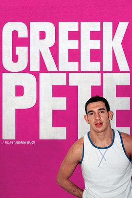 皮特的生活 Greek <span style='color:red'>Pete</span>