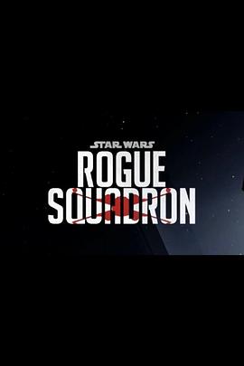 侠盗<span style='color:red'>中队</span> Star Wars: Rogue Squadron