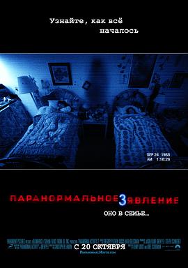 灵动：鬼影实录3 Paranormal <span style='color:red'>Activity</span> 3
