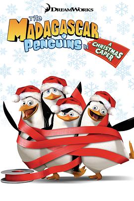 企鹅帮圣诞恶搞历险记 The Madagascar Penguins in a Christmas Caper