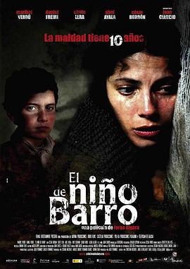 泥孩 El Niño de barro