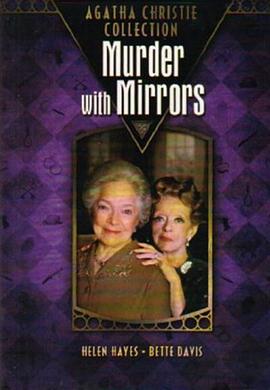 借镜杀人 Murder with Mirrors