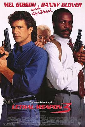 <span style='color:red'>致命武器3 Lethal Weapon 3</span>