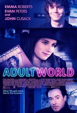 成人世界 Adult World