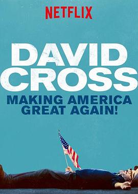大卫·克罗斯：让美国再度伟大 David Cross: Making <span style='color:red'>America</span> Great Again!