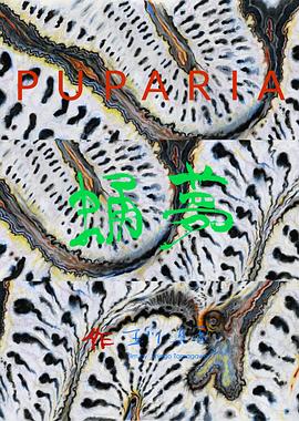 蛹梦 Puparia