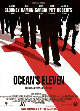十一罗汉 Ocean's Eleven