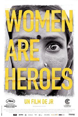 妇女是英雄 Women Are Heroes