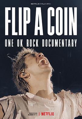 掷硬币决定：ONE OK ROCK 线上演唱会实<span style='color:red'>录</span> Flip a Coin -ONE OK ROCK Documentary-