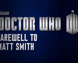 神秘博<span style='color:red'>士</span>：<span style='color:red'>再</span><span style='color:red'>见</span>，马特·史密斯 Doctor Who: Farewell to Matt Smith