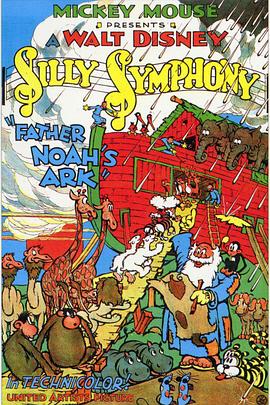 诺亚方舟 Father Noah's Ark