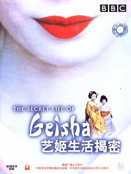 <span style='color:red'>艺伎</span>的真实生活 The Secret Life Of Geisha