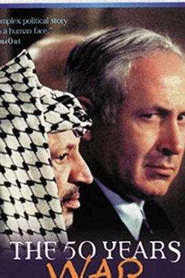 五十年战争：以色列和阿拉伯人 The 50 Years War: Israel and the Arabs