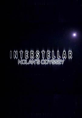 星际穿越：诺兰的奥德赛 Interstellar: Nolan's Odyssey