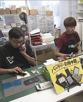 纪实72小时 涩谷 手机修理店 ドキュメント72時間 渋谷 スマホ修理店
