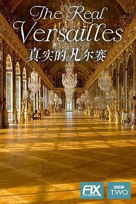 真实的凡尔赛 The Real Versailles