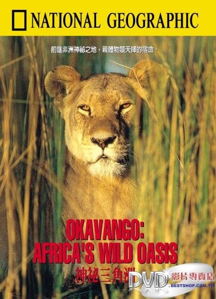 神秘三角洲 Ok<span style='color:red'>avan</span>go: Africa's Wild Oasis
