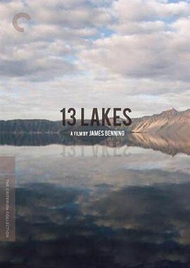 十三湖 13 Lakes