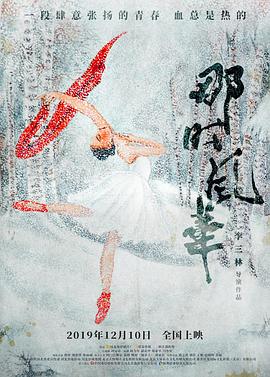 <span style='color:red'>那</span>时风华