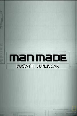 人工奇迹：布加迪超级跑车 Man Made: Bugatti Super Car