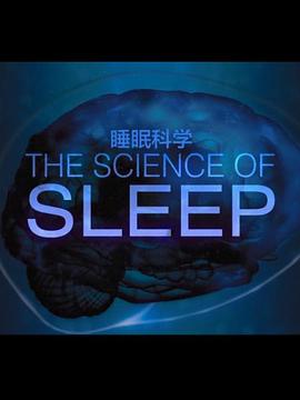 <span style='color:red'>睡眠</span>的科学 The Science of Sleep