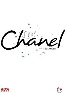 香奈儿之家 Signé Chanel