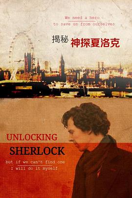 揭秘神探<span style='color:red'>夏洛克</span> Unlocking Sherlock