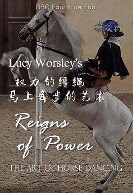 权力的缰绳：马上<span style='color:red'>舞步</span>的艺术 Lucy Worsley's Reins of Power: The Art of Horse Dancing