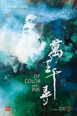 万里千寻 Of Color and Ink