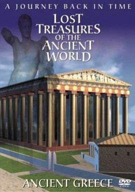 BBC：<span style='color:red'>失落</span>的远古瑰宝：古希腊 Lost Treasures of the Ancient World: Ancient Greece