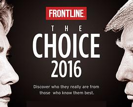选择2016 The Choice 2016