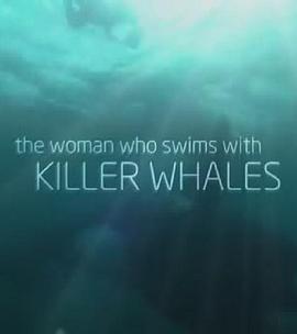 与鲸同游的女子 The Woman Who Swims with Killer Whales