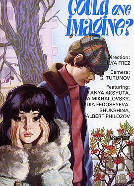 梦若初见 Вам и не снилось...