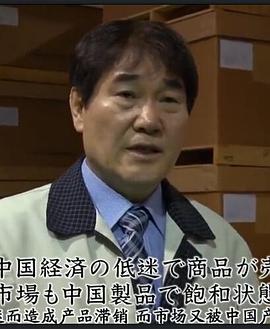 韩国企业经营者们的苦斗 ドキュメンタリーWAVE「“チャイナショック”と闘う～韓国　経営者たちの苦闘～」