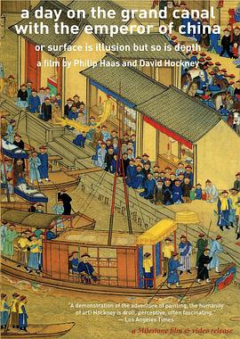与中国皇帝的大运河一日游，或曰表面即错觉而深度亦然 A Day on the Grand Canal with the Emperor of China or: Surface Is Illusion But So Is Depth