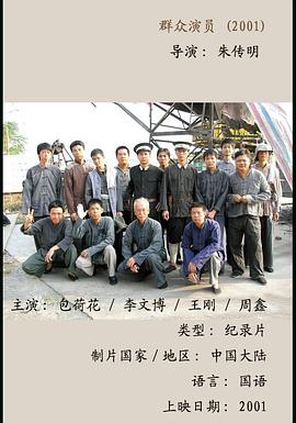 群众<span style='color:red'>演</span><span style='color:red'>员</span>