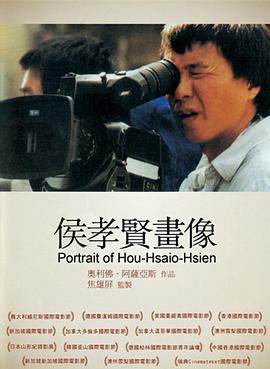 侯孝贤画像 HHH - Un portrait de Hou Hsiao-Hsien
